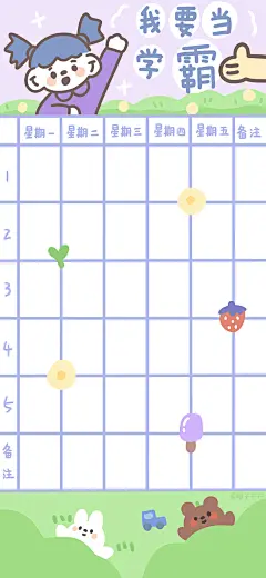 卡通 手机壁纸 课程表 cr:橙子芒芒