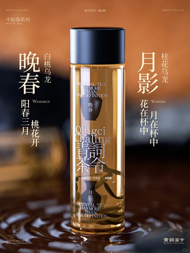 「青词茶令」茶饮品牌全案|美潮出品 - 小红书-花瓣网
