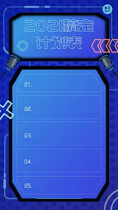 每周学习计划表学习海报
