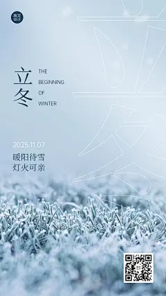 立冬节气全屏实景大字排版祝福海报
