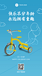 六一儿童节童年单车涂鸦手机海报
