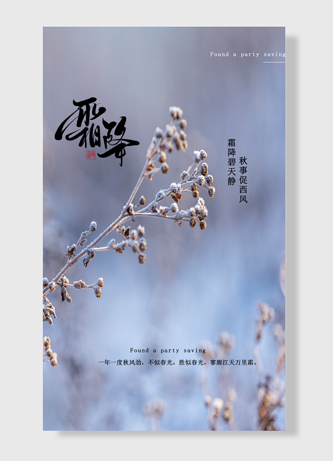 霜降碧天静秋事促西风二十四额节气-图巨人