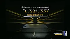 IQOO Neo9spro＋新品发布会-20240711-150页_133