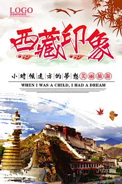 西藏印象拉萨布达拉宫促销海报