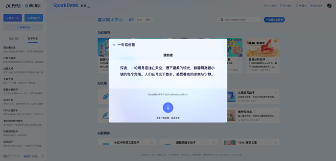 48-个人中心-发音人-一句话创建-朗读