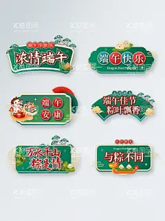 端午卡牌  - 源文件下载【酷图网】举牌,异形手举牌,端午举牌,端午,端午海报,端午活动,端午宣传,绿色手举牌,绿色举牌,端午节,手举牌,端午节手举牌,端午节合影牌,创意KT板,大粽情人,拍照道具框,手拿手举牌,端午节拍照板,拍照板,拍照框,端午节舞台,端午节舞美,端午节装饰,端午中庭美陈,写真板,异形KT板,端午氛围,端午拍照道具
