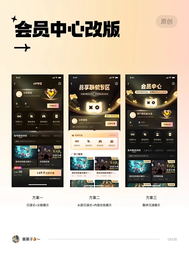 UI设计｜VIP会员中心页面改版设计