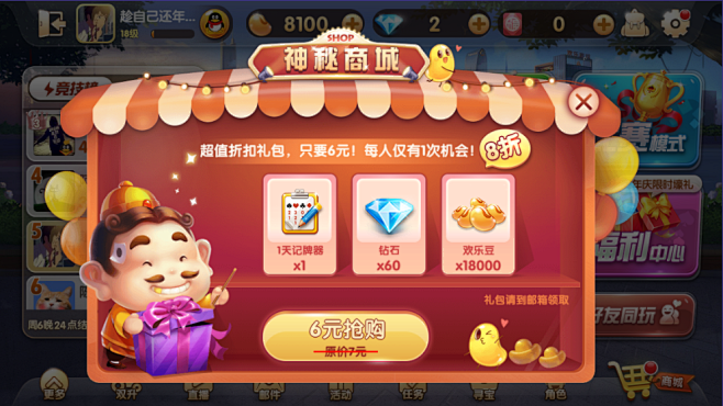 欢乐斗地主【神秘商店#界面】