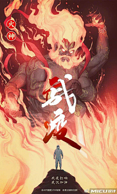 简•采集到海报-战疫打响