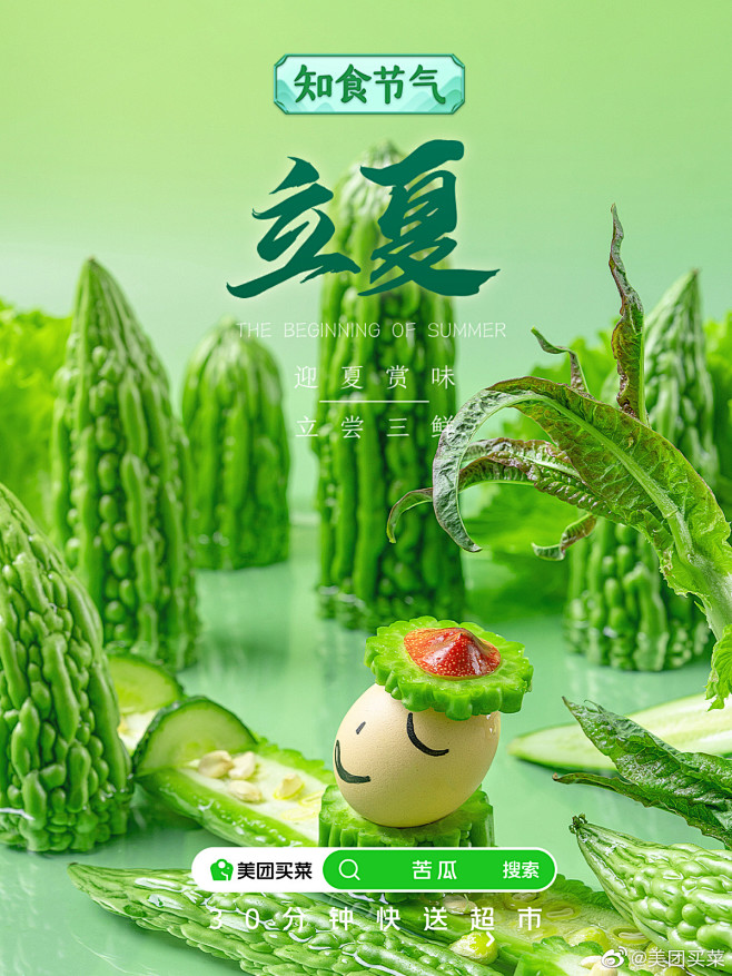 @美团买菜 的个人主页 - 微博