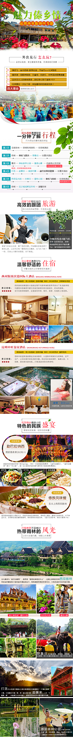 RyablUSy采集到旅游详情页