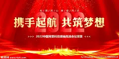 2022年 年会背景 会议背景 公司年会 峰会背景 虎年年会 新年晚会 跨年 迎新晚会 共赢 舞台背景 展板 海报 答谢会 春节 会议 文艺晚会 年度盛典 签到处 晚宴 颁奖 总结会议 年度会议 企业年会 红色背景板 年会 主视觉 舞台背景板 活动背景 签约仪式 心背景 红色企业 红色会议背景