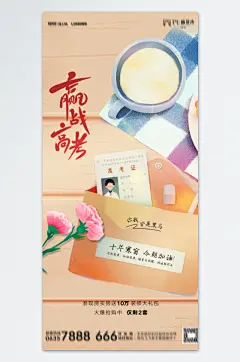 创意少年高考加油海报