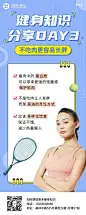 微商运动健身知识科普长图海报