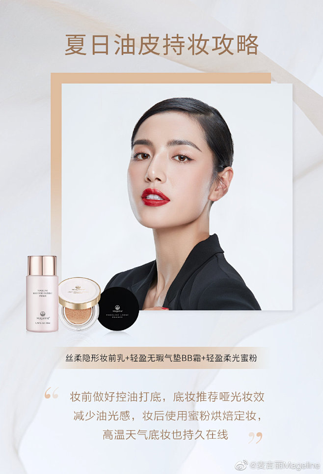 麦吉丽Mageline的照片 - 微相册