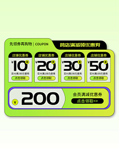 YmF7WI1J采集到电商优惠券【点击来源↑可下载源文件】