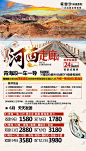 【源文件下载】 海报 青海 甘肃 宁夏 旅游  152206