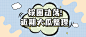 醒目大字娱乐吃瓜公众号首图