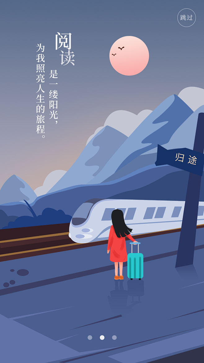 阅读-引导页2_莫礼艳_68Design