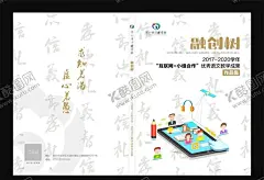 停课不停学封面 【酷图网】停课不停学,网课,手机上学,手机学习,教学封面,教学成果,教学成果封面,课题封面,网络课程,中国风封面,教材封面,小学教材封面,封面设计,网课封面,教学大赛,课题研究,课题报告,报告封面,项目封面,资料封面,项目资料,项目手册,淡雅封面,雅致封面,素雅封面,研究报告,政府报告,学校报告,论文封面