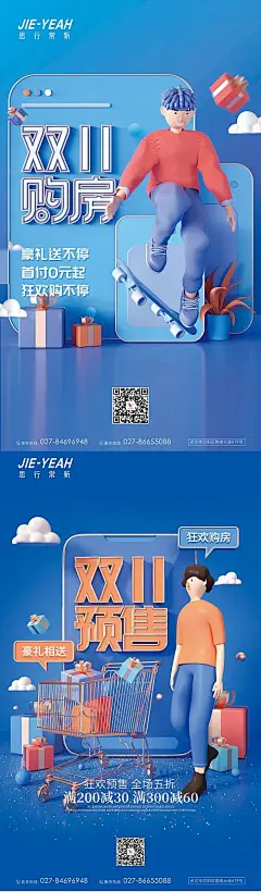 双十一购物C4D夸张人物购房系列海报