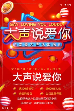大声说爱你 【酷图网】520海报,520促销,520情人节,520表白,520,表白日,520爱情,情人节海报,情人节促销,我们结婚吧,520背景,520优惠,520爱表白,5月促销海报,520珠宝,520相亲,520婚纱,520影楼,520dm,520展架,有爱就购了,为爱购,520宣传单,单身联谊会,相亲联谊会