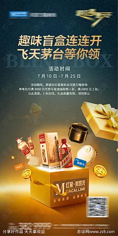 趣味开盲盒活动奖品宣传海报-源文件-志设网-zs9.com