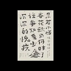 七月份字体与海报设计大集合-古田路9号-品牌创意/版权保护平台