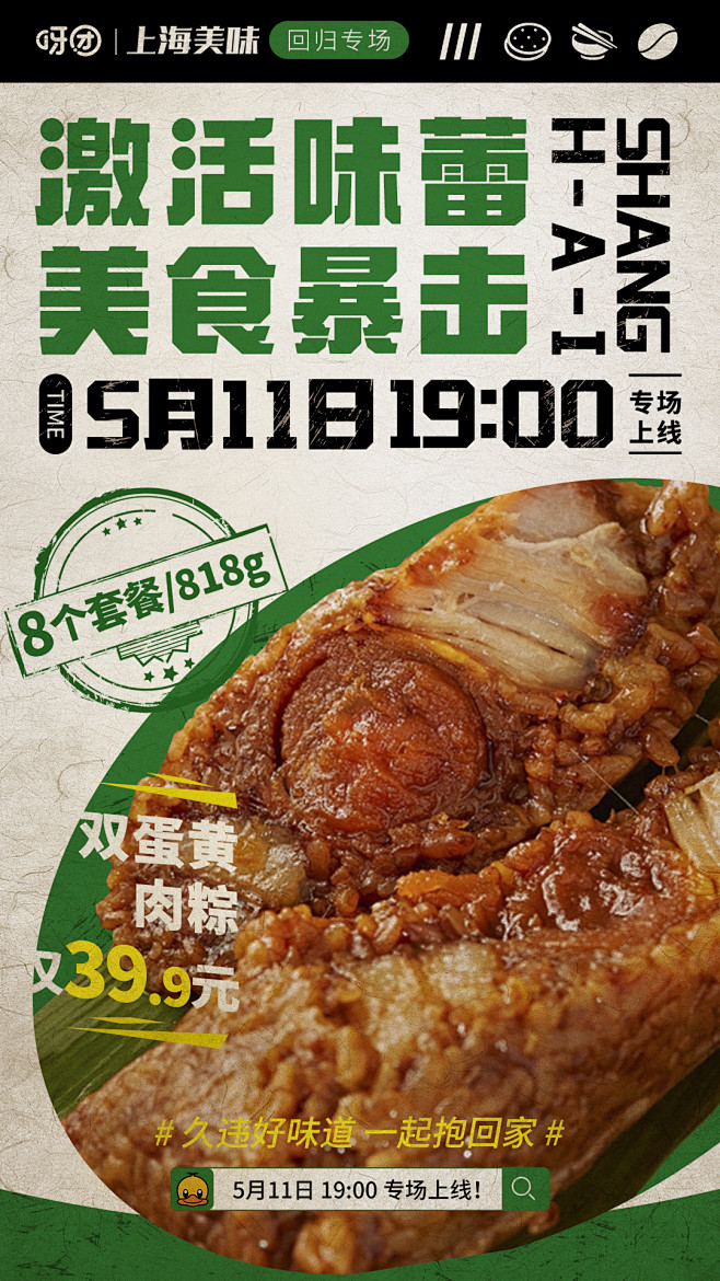 老上海美食专场系列促销海报
