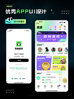 伍艾九天采集到登录页面