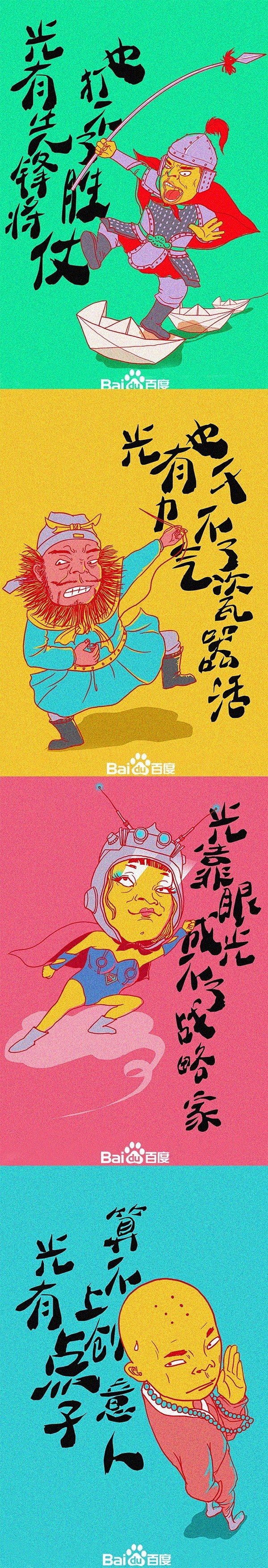 百度招聘