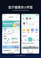 设计分享|医疗健康类UI页面