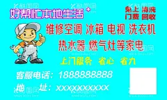 家电维修  - 源文件下载【酷图网】家电维修,家电维修名片,二手家电维修,蓝色科技名片,电器维修名片,家电销售名片,电器销售名片,电脑维修名片,电脑维修,空调维修,热水器维修,电视机维修,电子维修,电子电器维修,蓝色名片,蓝色大气名片,商务风名片,科技名片,家电回收,蓝色背景,名片,通用名片,通用卡片,