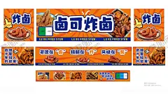 卤味炸串 【酷图网】卤味,炸串,灯箱,海报,宣传图