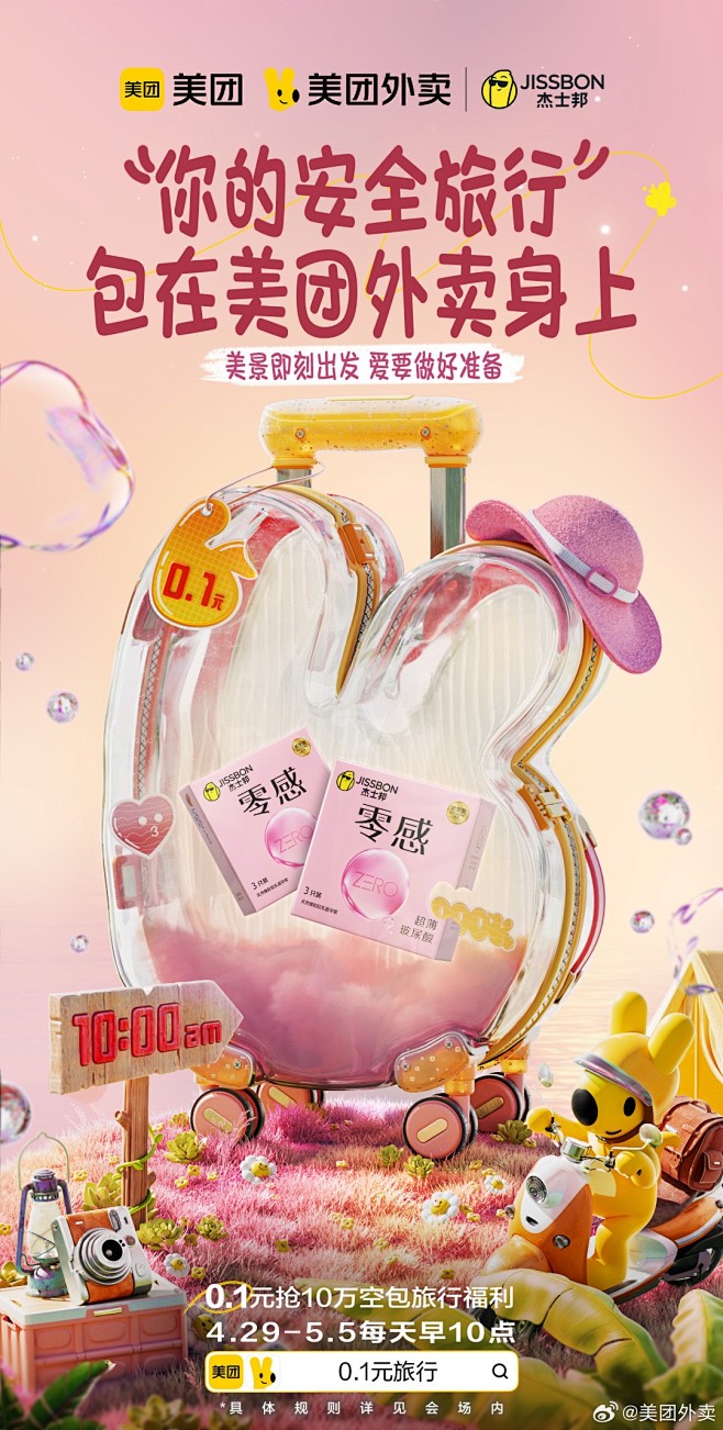 @美团外卖 的个人主页 - 微博