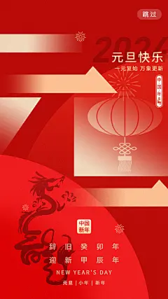2024元旦海报晚会广告背景新年新气象