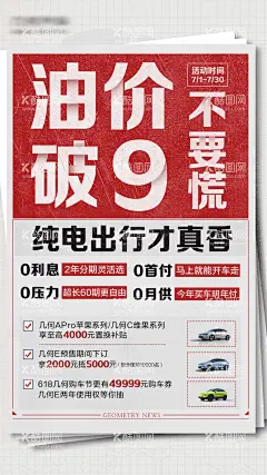 大字报油价海报  - 源文件下载【酷图网】海报,汽车,省钱,节油,新能源,纯电,大字报,报纸,政策,