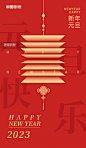 红色剪纸简约2023元旦灯笼海报图片_潮国创意