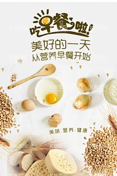 早餐海报  - 源文件下载【酷图网】吃早餐,早餐海报,早餐,海报,豆浆,豆,大豆,展板,清新,营养,美好一天,清晨