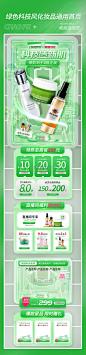 绿色科技风美妆护肤化妆品通用电商首页图片_潮国创意