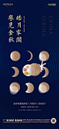 【源文件下载】海报 房地产 中国传统节日 公历节日 中秋 国庆 月饼 彩绘 DIY 活动,设计作品集