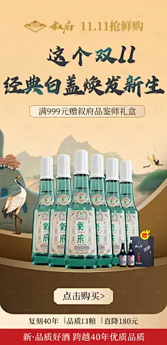 白酒双十一促销活动海报-设计素材-shejisc.cn