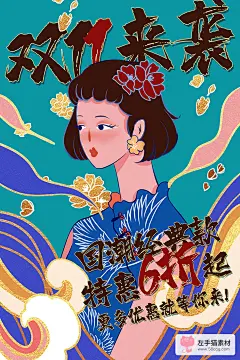 国潮男装女装品牌海报模板中国风电商店铺活动促销PSD设计素材