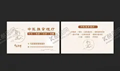 推拿理疗 【酷图网】中医,推拿,理疗,针灸,刮痧,拔罐,中式名片,简约名片