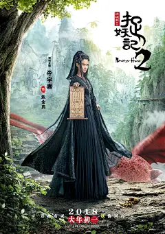 《捉妖记2》发布全明星海报，柳岩性感李宇春惊艳，梁朝伟依旧迷人 : 《捉妖记2》主演团队亮相，井柏然、白百何、梁朝伟、李宇春、柳岩等一众大咖集体打CALL。胡巴真是太幸福了！