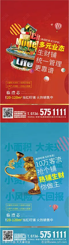 商业地产商铺系列海报-源文件下载-志˲͓͕͔͐͑͗ٚٛٙ设˱网