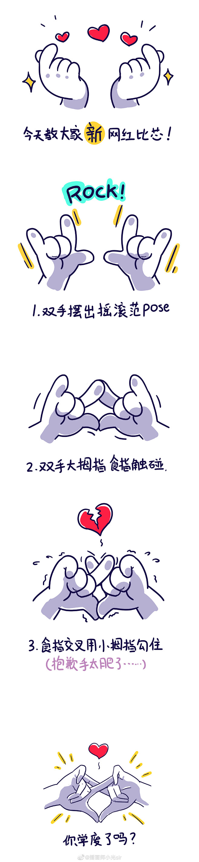 @插画师小光sir 的个人主页 - 微博