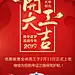 开工大吉