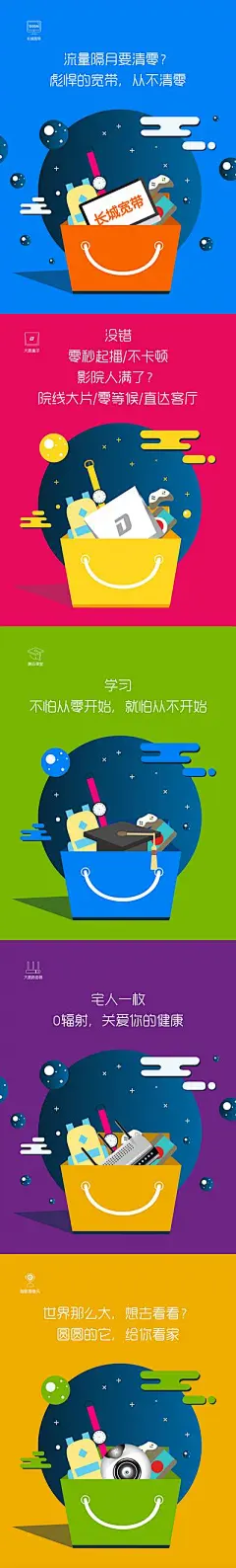 【佳图网】 海报 产品 长城宽带 流量 路由器 摄像头 插画 扁平化