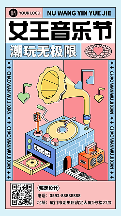 简约潮酷三八节音乐节活动宣传海报